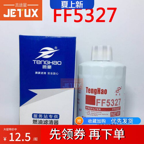 FF5327燃油水分离器T64102003WBF1235 FS1251适用于康明斯沉淀杯