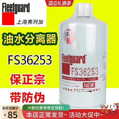 FS36253燃油水分离器5310808适配东风天龙天锦KR乘龙M3奥铃康明斯