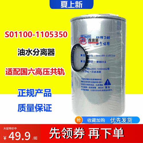 S01100-1105350乘龙M3油水分离器