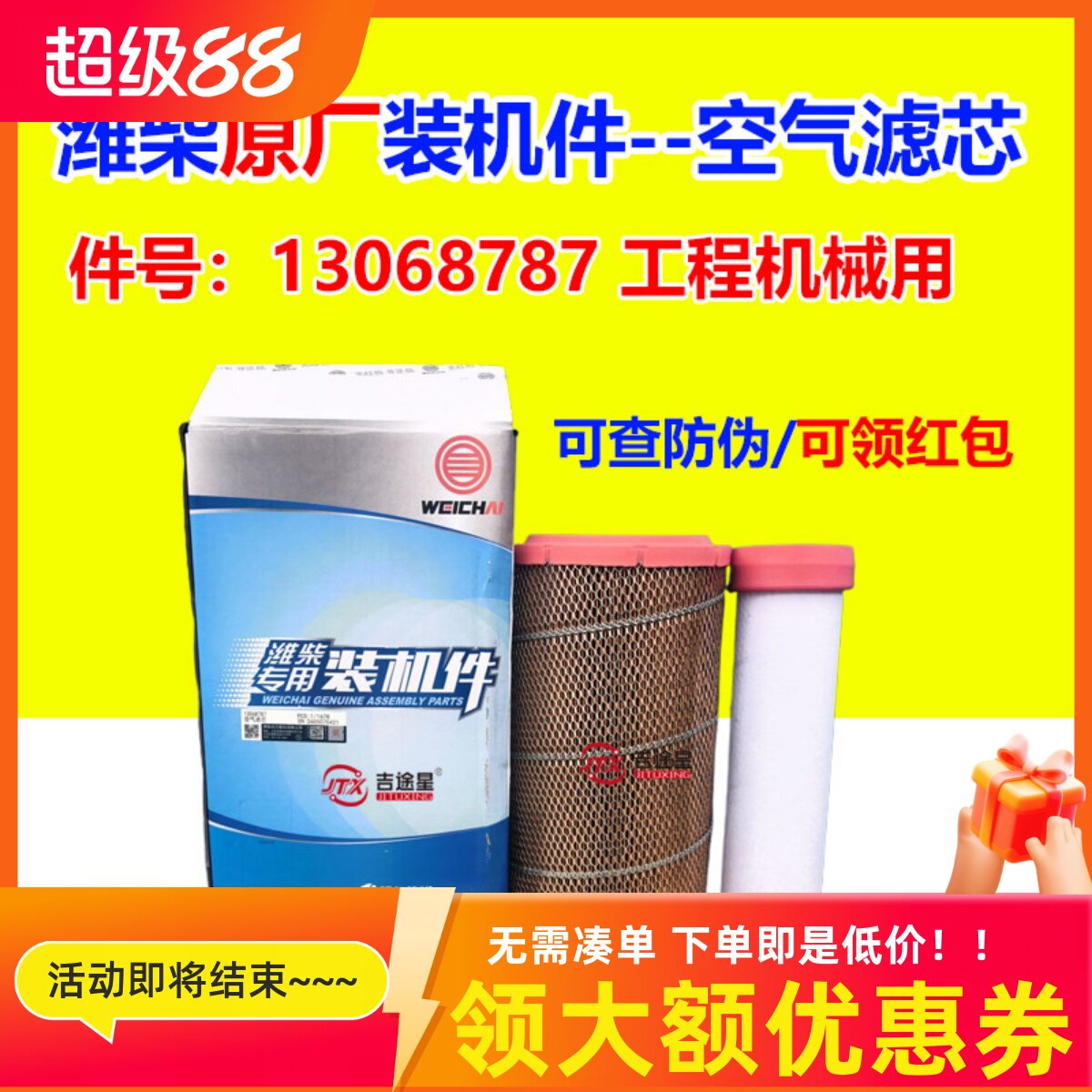潍柴空气滤芯13068787-PU1832