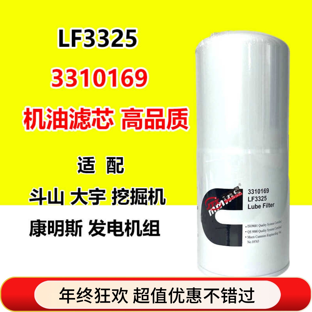LF3325工程机械机油滤芯