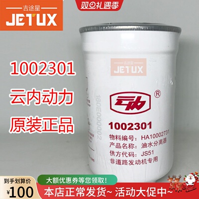 1002301/2002301油水分离器/柴油滤芯适用于云内非道路用