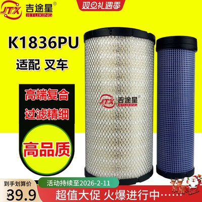 吉途星空气滤芯K1836适配叉车