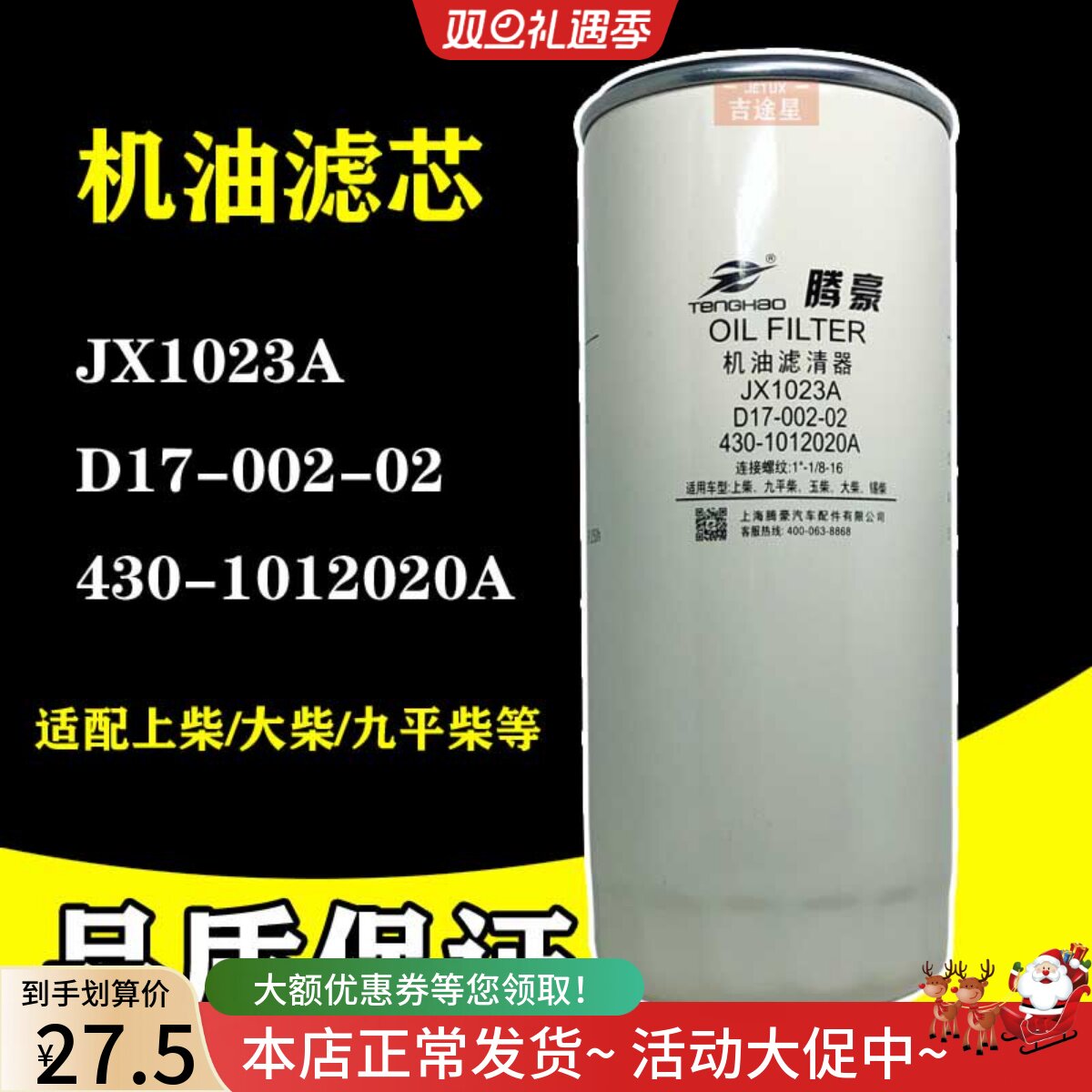 JX1023A/D17-002-02机油格滤芯适配玉0柴大柴上柴430-1012020/240