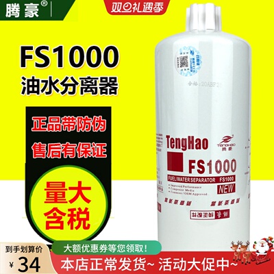 腾豪柴油滤芯正品带防伪
