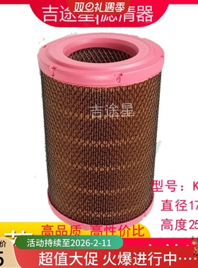 吉途星K1725PU空气滤芯适配新款江淮帅铃康玲K1骏铃1109100B6010