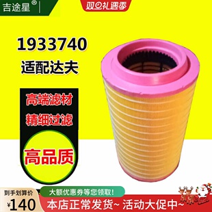 空气滤芯1933740空滤适配DAF达夫进口货车CR0067 CR0125