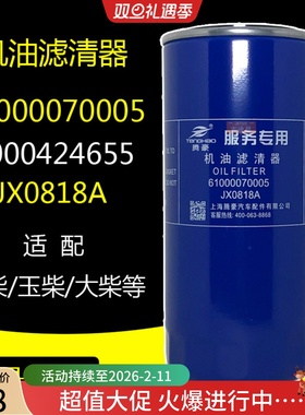 61000070005机油格滤清器JX0818A 1000424655 LF16327适配潍柴玉
