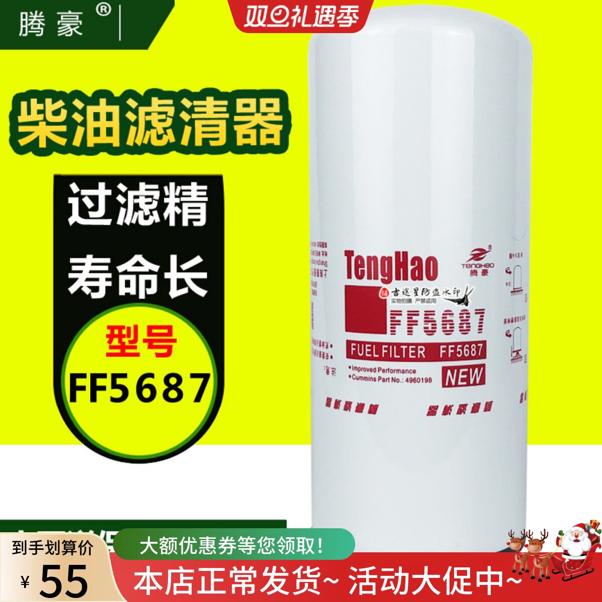 FF5687柴油滤清器F2200适配东风启航版C4365703新天龙旗舰91FG026