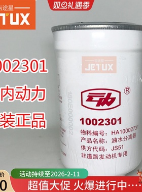 1002301/2002301油水分离器/柴油滤芯适用于云内非道路用