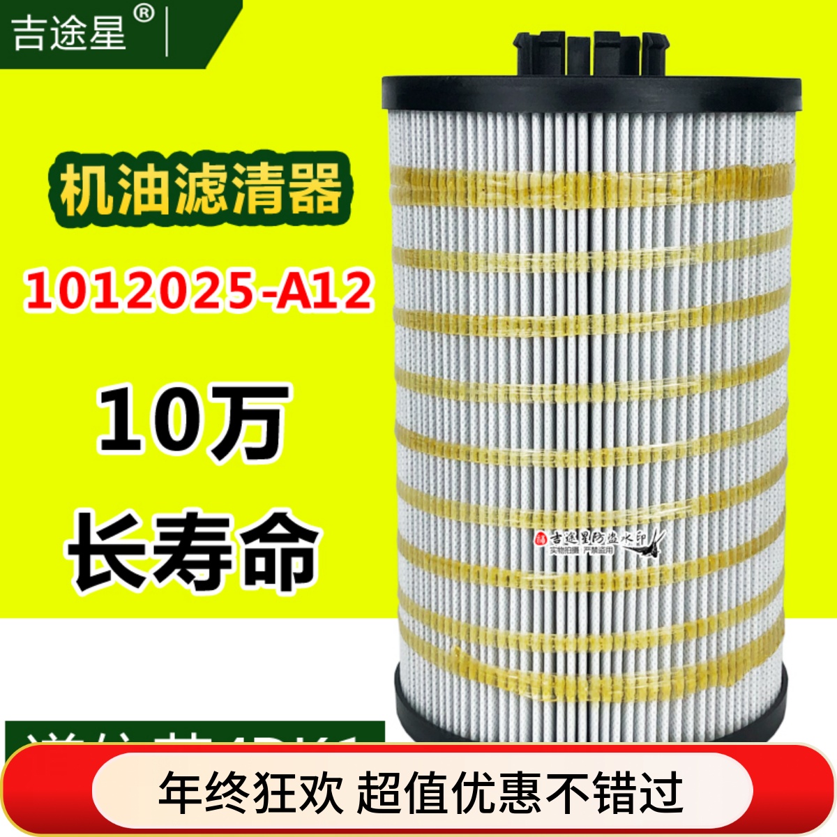 1012025-A12000机油滤芯适配解放J6L虎V龙国五一汽大柴道依茨4DK1
