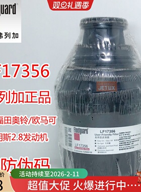 LF17356机油 滤芯适配福田奥铃欧马可康明斯2.8发动机5266016正品