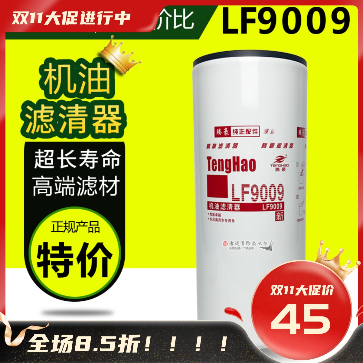9009机油滤芯东风天龙康明斯
