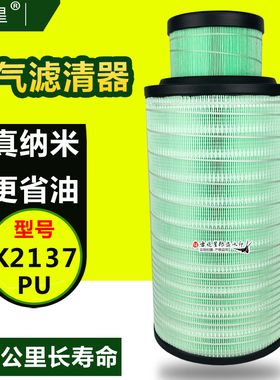 K2137PU空气格滤芯适配东风多利卡D6D7D8福瑞卡凯普特K6 申龙客车