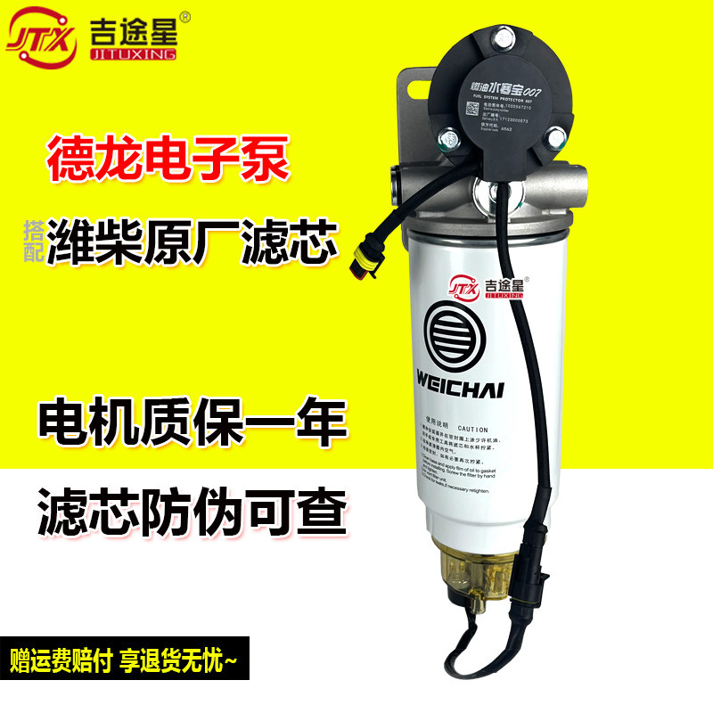 电子泵适配新款德龙X3000潍柴007红岩杰狮油水分离器 PL420水寒宝