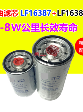 LF16387长效机油滤芯1012010-E9300适配东风天龙KL国六龙擎DDI11