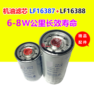 LF16387长效机油滤芯1012010 E9300适配东风天龙KL国六龙擎DDI11