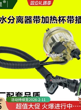 PL420油水分离器加热积水杯带圆插感应线头 612630080088 1000104