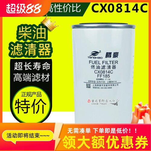 柴油格滤清器CX0814C适配上柴D6114D638-002-02雷沃拖拉机704.554