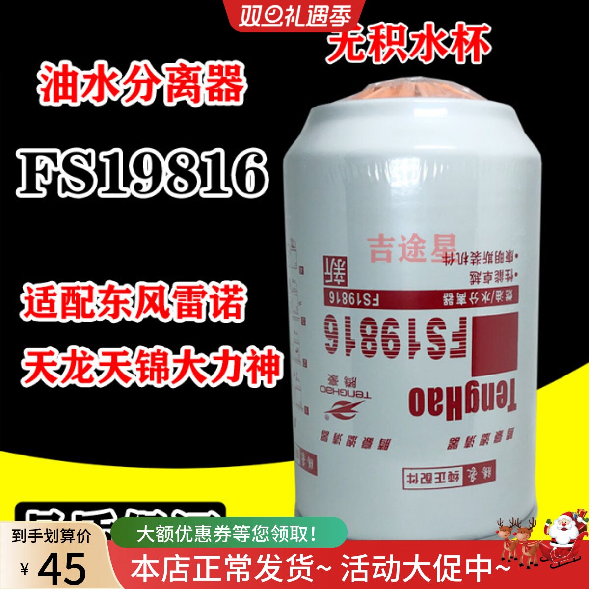 FS19816无杯燃油水分离器4988297适配天龙天锦大力神雷诺 FS19922