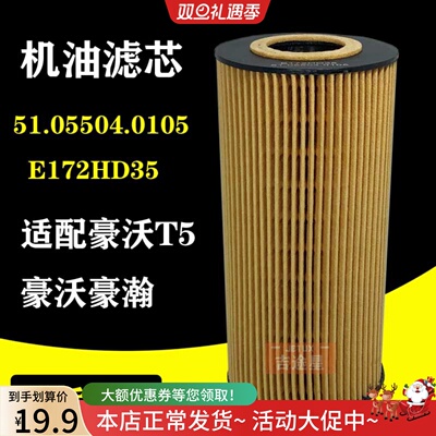 51.05504.0105机油格滤清器适配猛狮曼重汽豪瀚豪沃T5G E172HD35