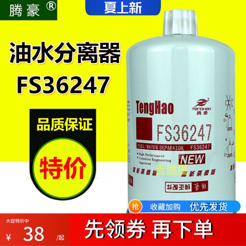 FS36247油水分离器适配康明斯发动机91FG026东风天龙天锦 5301449