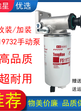 FS19732FS36256油水分离器底铝座手油泵FS1242适配统帅悍将奥铃TX
