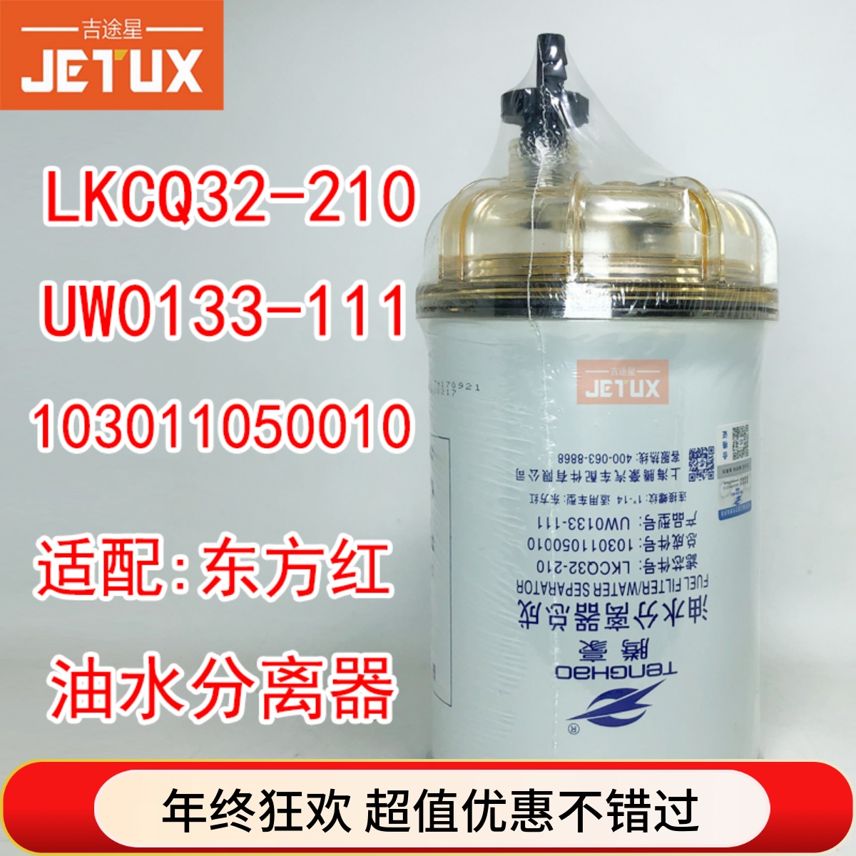 LKCQ32-210油水分离器适配东方红拖拉机103011050010 UW0133-111