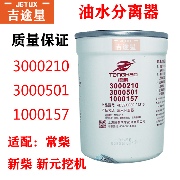 3000501油水分离器1000157适配云内D190/20TCI电喷动力沃德收割机