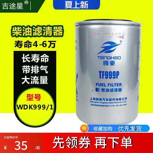 WDK999/1柴油格滤芯器2000401适配锡柴重汽豪沃解放J6奥威云内D30