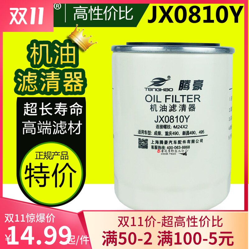 Oil filter core JX0810Y Xinchang 490/495 Hangcha Resultant Forklift Mechanical filter JX0810D1in the Car/Articles/Fitting/Refit , Auto Parts and Accessories , Filter , Oil filter  category - from Buy2taobao.com to provide professional Taobao agent buy service