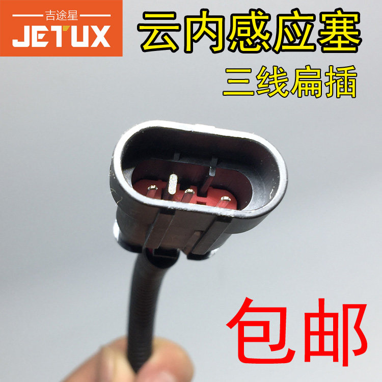a sensor 1000401 sensor Adaptation JAC Inductor 3 Flat plugin the Car/Articles/Fitting/Refit , Auto Parts and Accessories , Electrical System , Automotive Sensors  category - from Buy2taobao.com to provide professional Taobao agent buy service