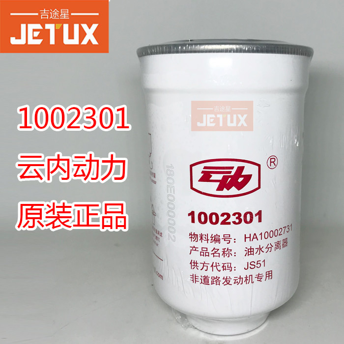 1002301/2002301油水分离器/柴油滤芯适用于云内非道路用
