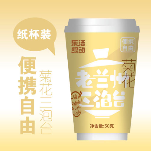 乐活绿动纸杯装三泡台200g（50g*4杯）