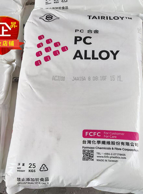 正牌 PC/ABS台湾台化AC3100合金阻燃V0级注塑级耐高温塑胶原料
