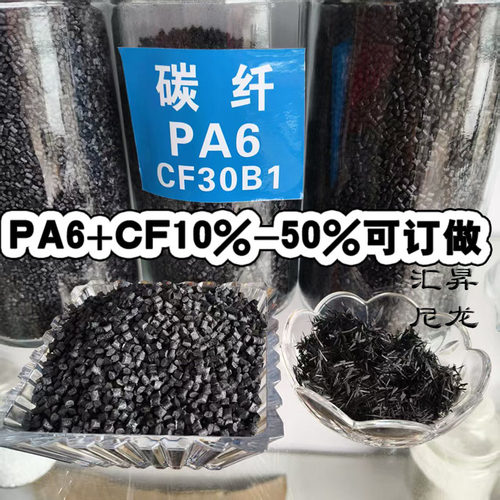 PA6碳纤增强导电耐磨塑料粒子