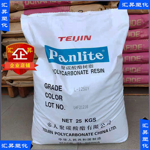 PC帝人L-1250Y   L-1250Z100   L-1225Y   L-1225L   L-1225Z100