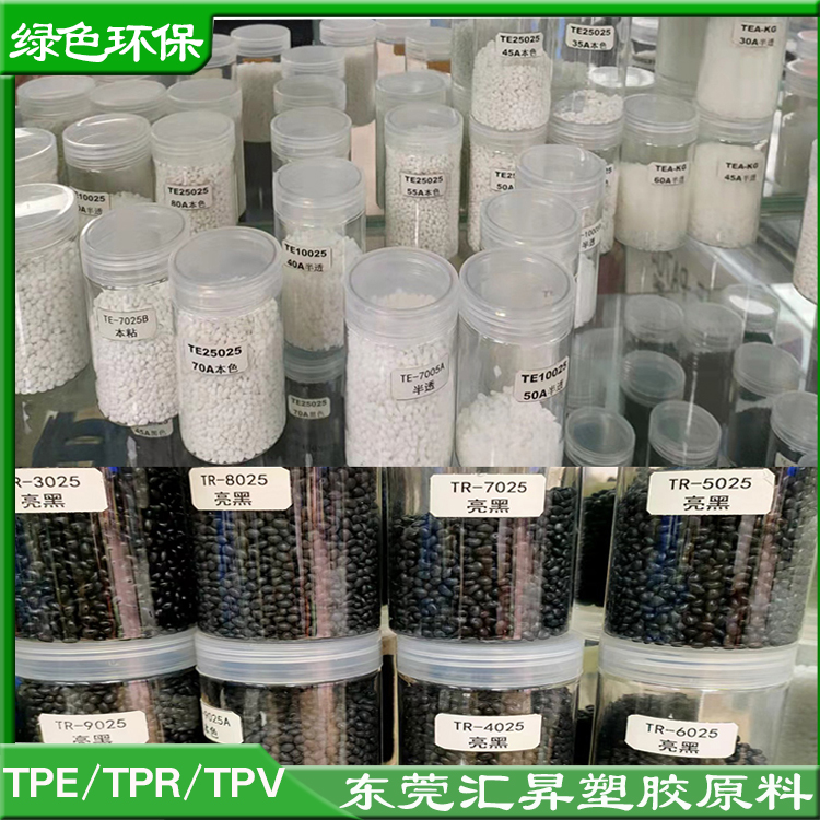 TPE TPR TPV原料0度8度10度20度30度40度50度60度70度80度90度100