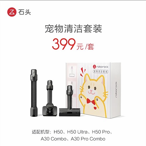 石头原装吸尘器H50Ultra/Pro宠物梳毛除毛刷软管配件A30Pro Combo