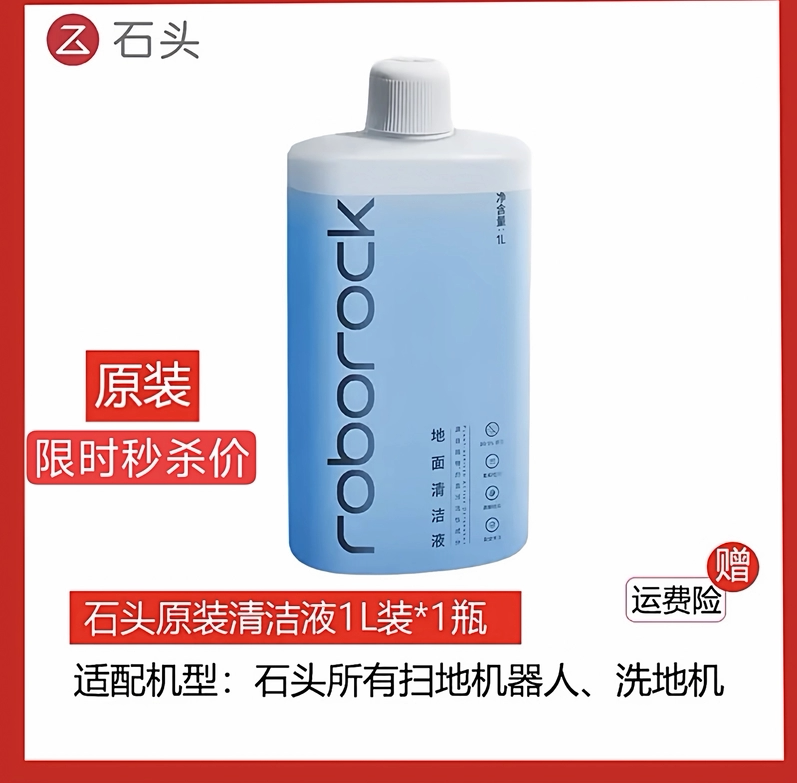 原装石头 P10/P20 扫地机器人清洁液石头洗地机地面清洁液清洁剂
