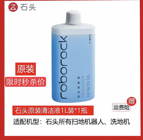 原装石头 P10/P20 扫地机器人清洁液石头洗地机地面清洁液清洁剂