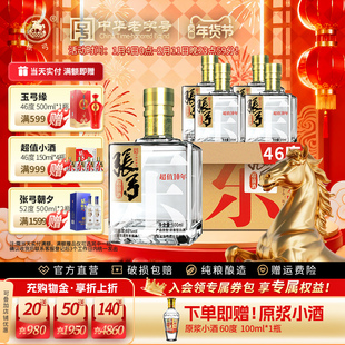 【中华老字号】张弓酒超值十年46度*4瓶浓香型固态纯粮食白酒整箱