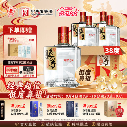 张弓白酒38度浓香型超值五年