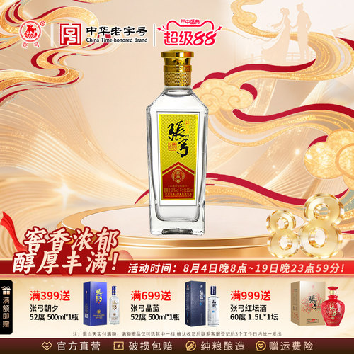 张弓陈酿浓香型白酒50度纯粮酒