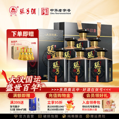 张弓酒大汉印象52度整箱白酒