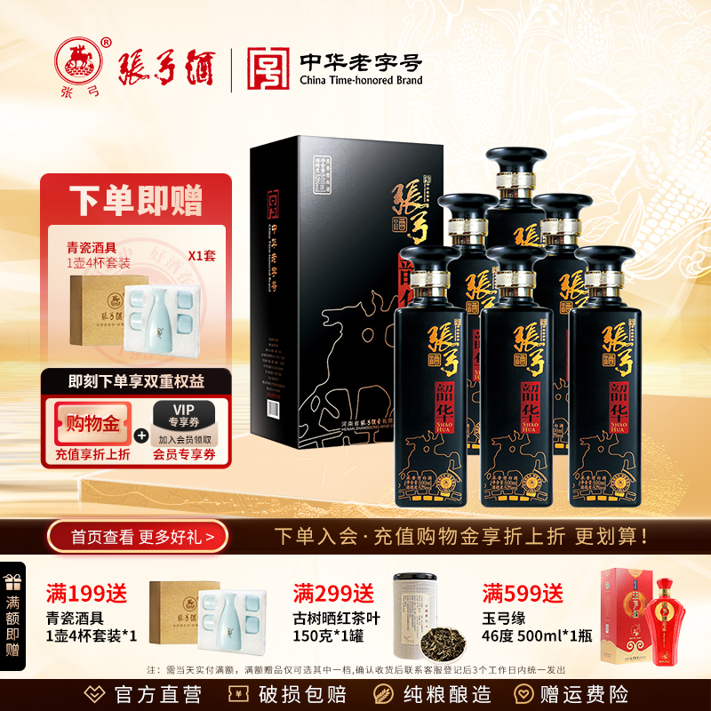 【中华老字号】张弓酒韶华52度*6瓶浓香型固态纯粮食白酒整箱送礼