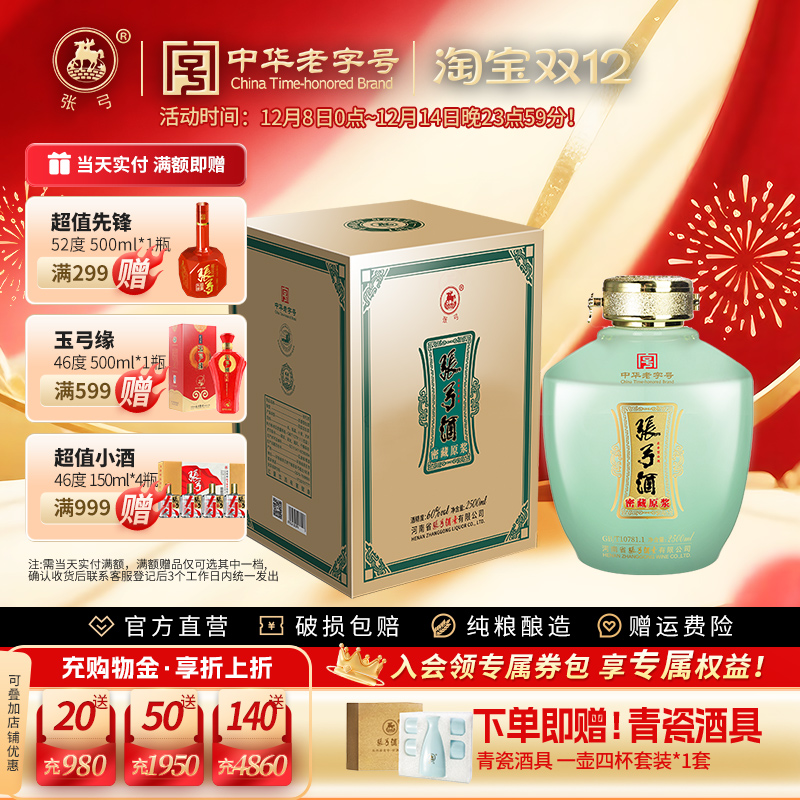 【中华老字号】张弓酒密藏原浆60度2.5L浓香型固态纯粮食白酒整箱