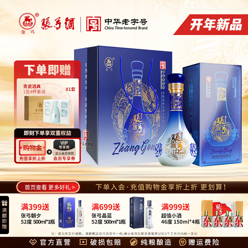 【中华老字号】张弓酒五谷大青花52度*4瓶浓香型纯粮食白酒整箱