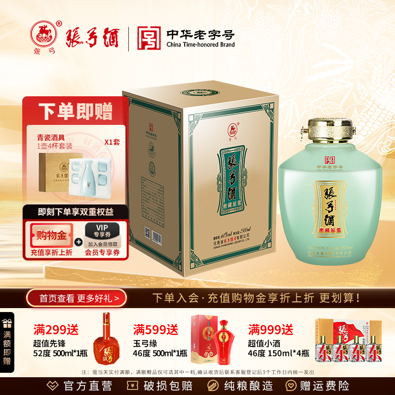 【中华老字号】张弓酒密藏原浆60度2.5L浓香型固态纯粮食白酒整箱