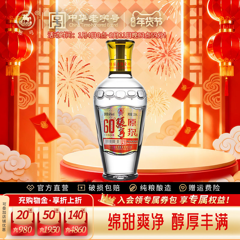 【中华老字号】张弓酒原浆小酒60度*单瓶装 浓香型纯粮食白酒